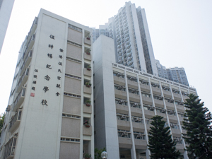 僑港伍氏宗親會伍時暢紀念學校