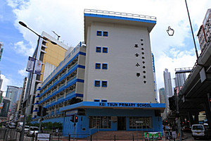 中華基督教會基全小學