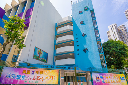 樂道中學