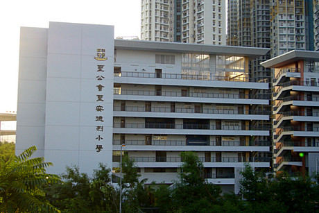 聖公會聖安德烈小學