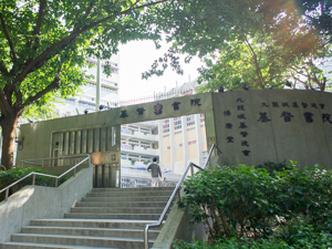 基督書院