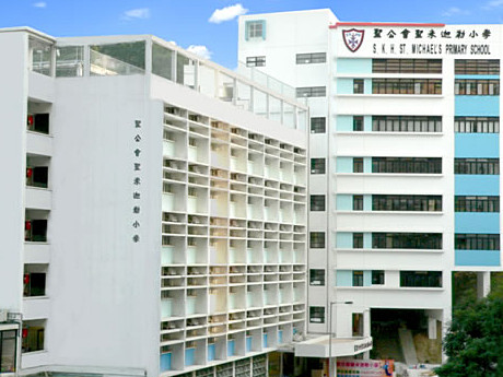 聖公會聖米迦勒小學