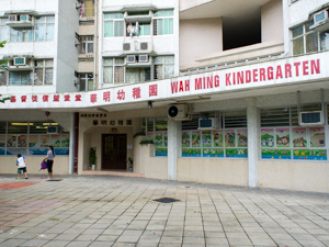 基督徒信望愛堂華明幼稚園