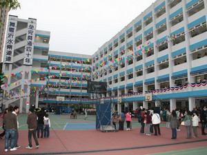 中華基督教會全完中學