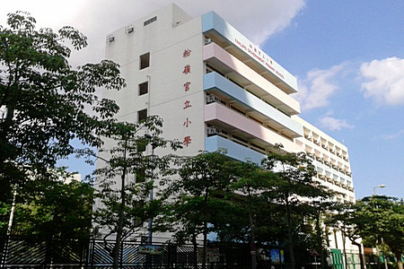 粉嶺官立小學