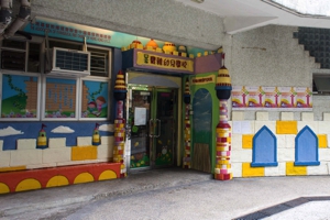 香港基督教播道會聯會中國基督教播道會寶雅幼兒學校