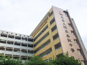 東華三院李嘉誠中學