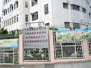 中華基督教會屯門堂幼稚園二校