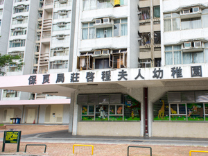 保良局莊啓程夫人幼稚園
