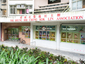香海正覺蓮社佛教慧光幼稚園