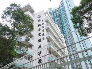 香海正覺蓮社佛教正覺蓮社學校