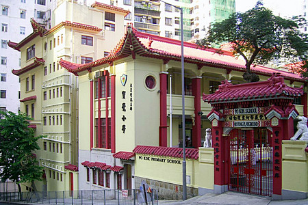 寶覺小學