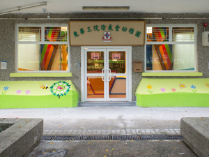 東華三院徐展堂幼稚園