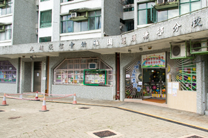 大埔浸信會幼稚園運頭塘邨分校