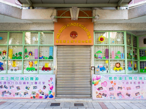 嗇色園主辦可瑞幼稚園