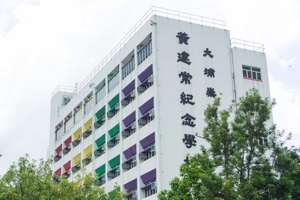 大埔崇德黃建常紀念學校
