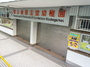 聖公會救主堂幼稚園