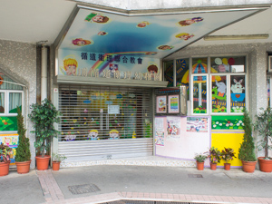 大埔循道衛理幼稚園