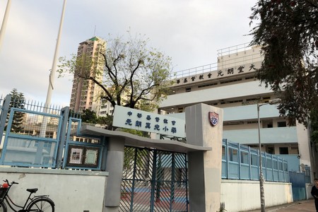 中華基督教會元朗真光小學