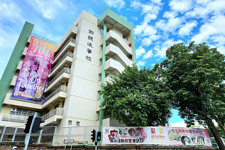 鄧鏡波學校